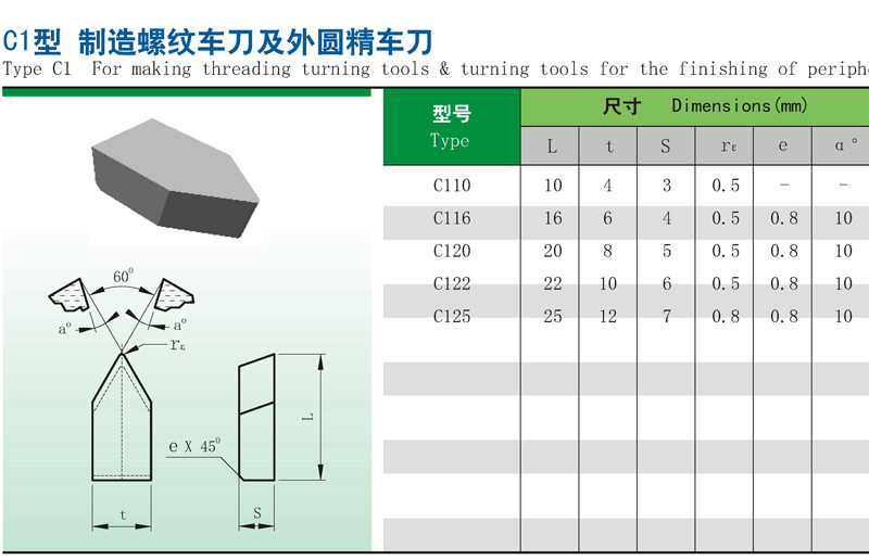 硬质合金合金焊接刀片 钨钢螺纹车刀外圆精车刀 C120